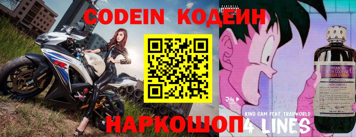 Codein Purple Drank  Вход с VPN  купить наркотик  Codein напиток Lean (лин)  Орёл 