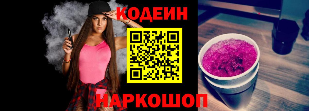 Кодеин напиток Lean (лин) Орёл
