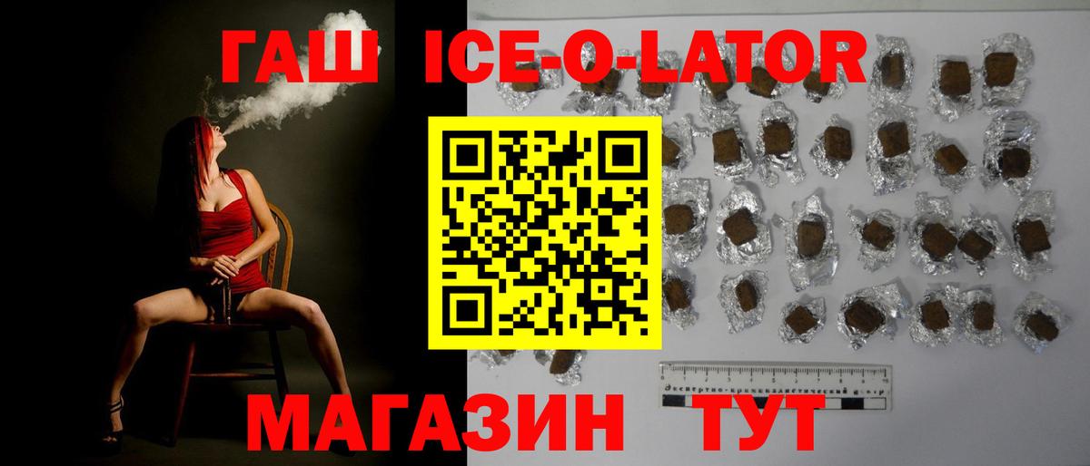 ГАШИШ убойный  Вход с VPN  Гашиш Ice-O-Lator  Орёл 