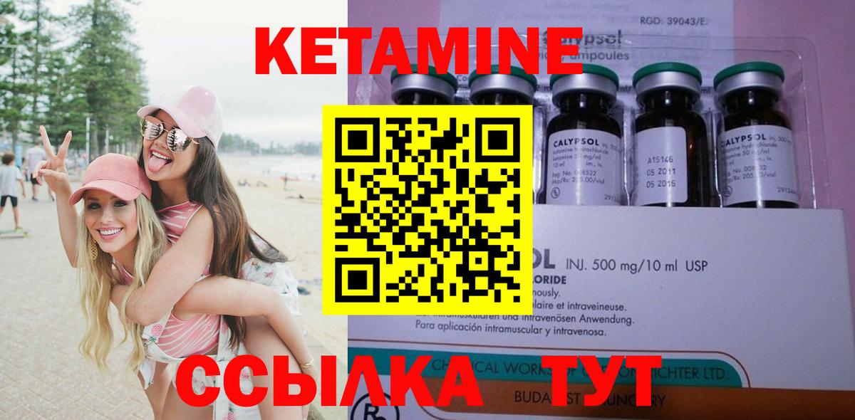 КЕТАМИН VHQ Орёл