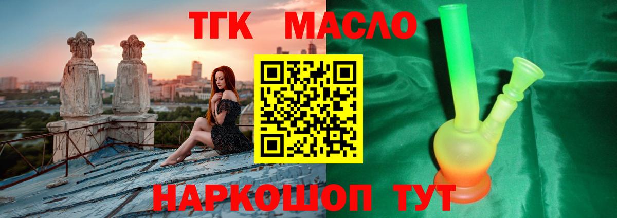 Дистиллят ТГК вейп с тгк  Вход с VPN  цены наркотик  ТГК Wax  Орёл 